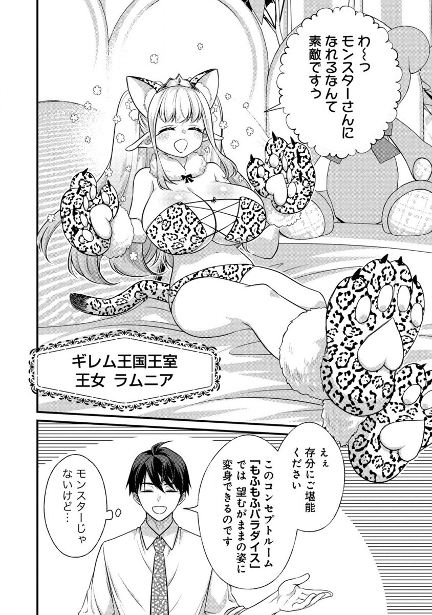 Isekai Love Hotel, Kochira no Oheya wa Harem Desu - Chapter 3.2 - Page 9